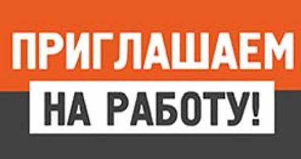 ВАКАНСИИ ОАО «Гомельремстрой». banv.jpg