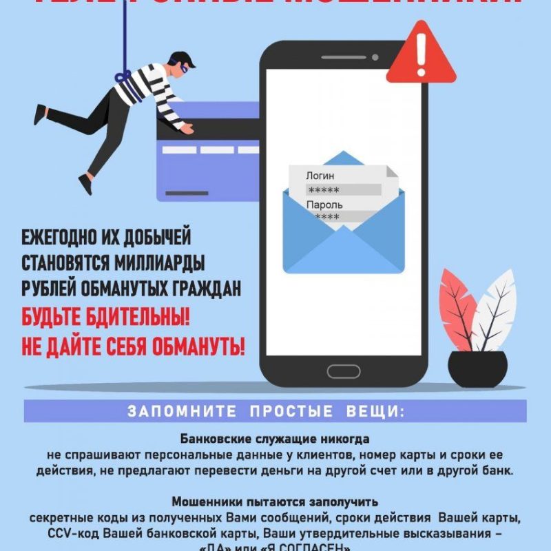 Осторожно мошенники !!!