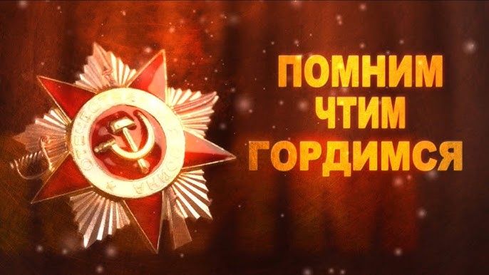 Помним, чтим, гордимся... bbb-1.jpg