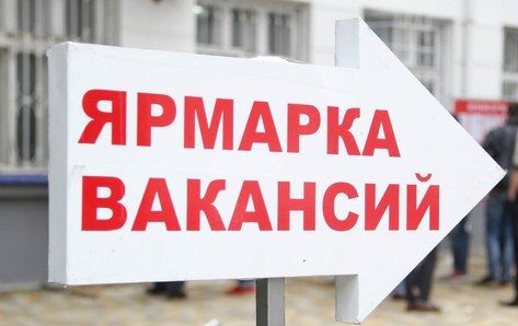 Ярмарка вакансий bbbbb.jpg