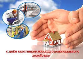 День работников ЖКХ bbb-2.jpg