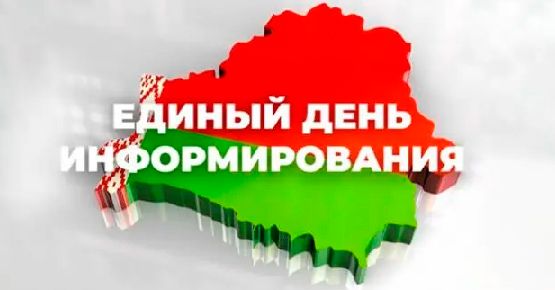 Единый день информирования. bufer-obmena-1-2.jpg